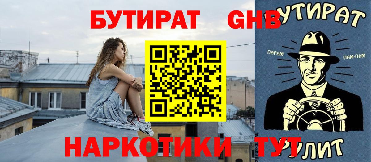 Бутират буратино Глазов