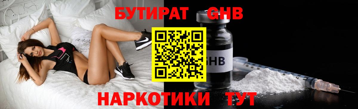 БУТИРАТ  Бутират 99%  Вход с VPN  Глазов 