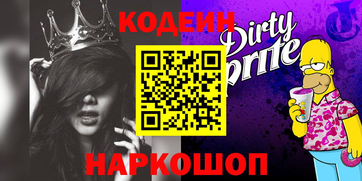 Глазов  Codein напиток Lean (лин)  Кодеин напиток Lean (лин)  Вход с VPN 