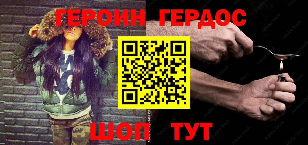 Героин  Вход с VPN  Глазов  ГЕРОИН хмурый 