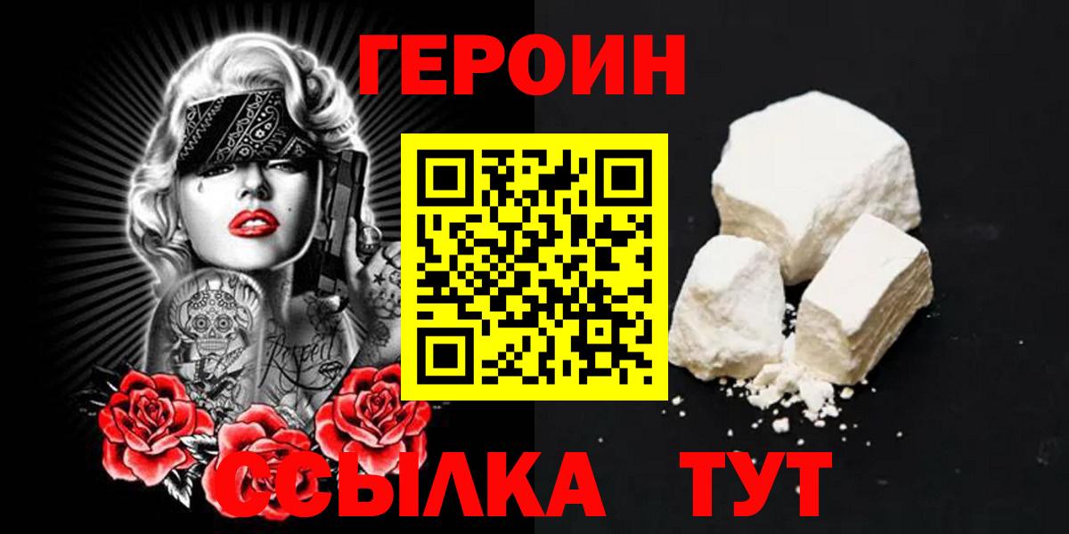 Героин гречка Глазов