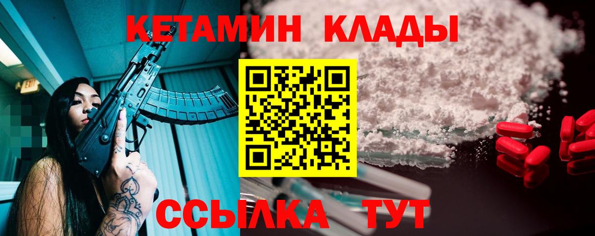 Кетамин VHQ  Вход с VPN  Глазов 